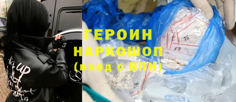 Героин Heroin  Дальнегорск 